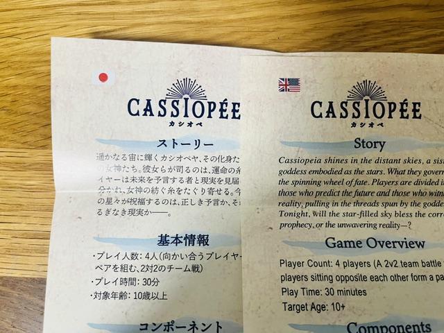 カシオペ［CASSIOPÉE］マニュアルを公開しました（JP/EN）